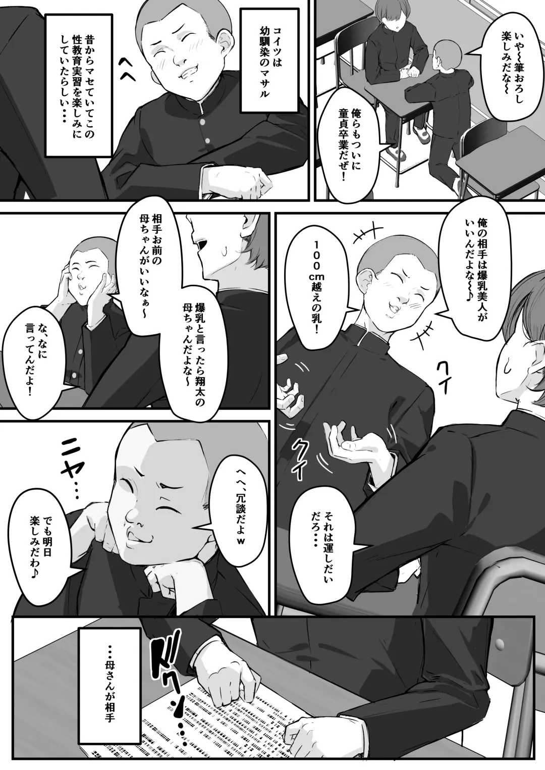 [Kutibue] Netorare Kaa-san - Boku no Daisuki na Kaa-san wa Shinyuu ni Netorareru... Fhentai - Page 4