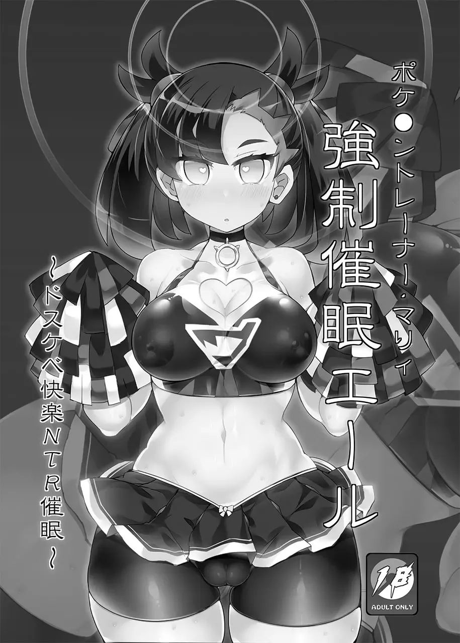 [Hisui] Pokémon Trainer Marnie Kyousei Saimin Yell | Pokémon Trainer Marnie Forced Hypno Yell Fhentai - Page 2