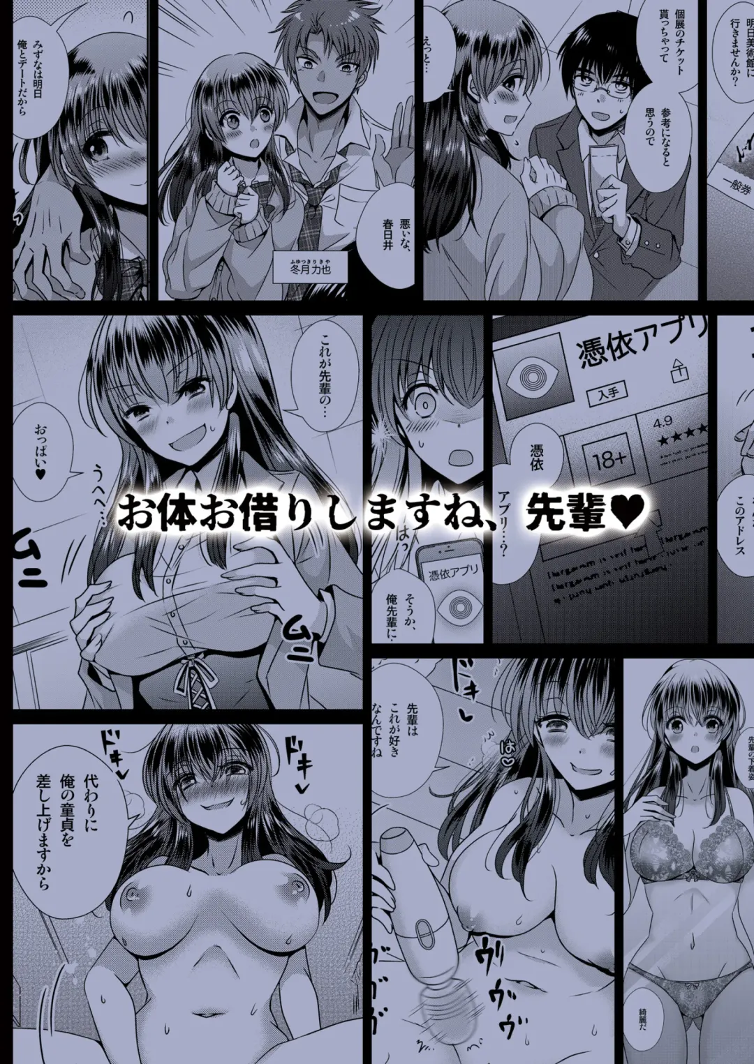 [Matsuzono] Possessed App ~I Have a Boyfriend and a Senior at my Disposal~ Fhentai.net - Page 40