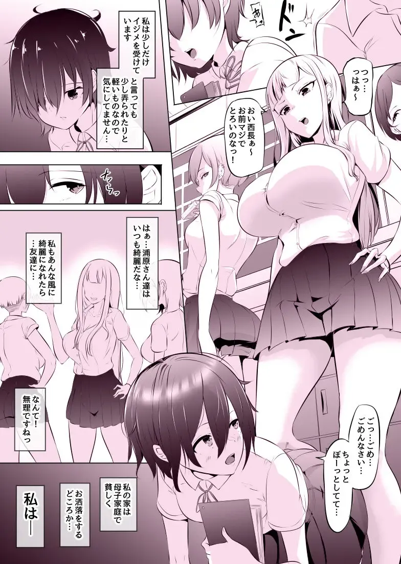 Read [Mokuseirokku] Deli Futa JK wa Ijimerarekko - Fhentai.net