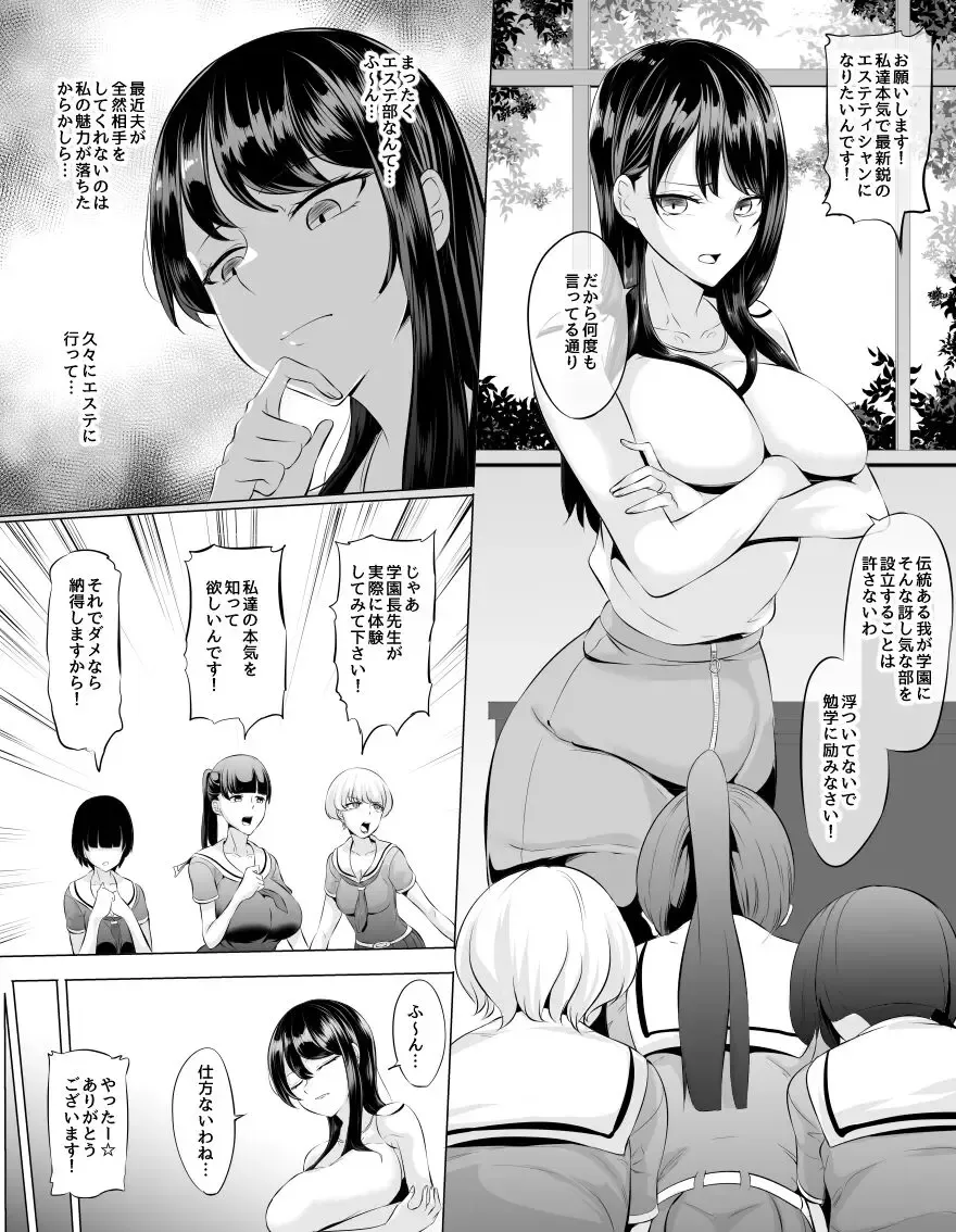 [Mokuseirokku] Katabutsu Onna Gakuenchou o Saiin Esthe suru Fhentai.net - Page 1