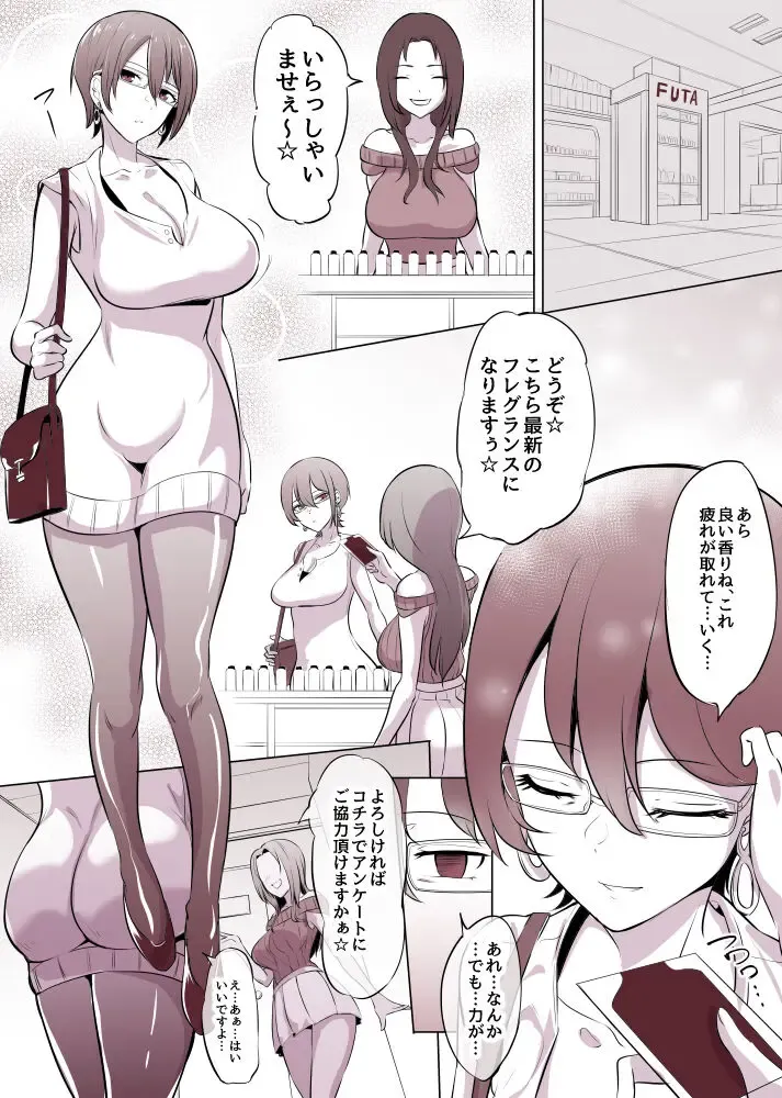 [Mokuseirokku] Saimin Biyaku Fragrance Fhentai.net - Page 1