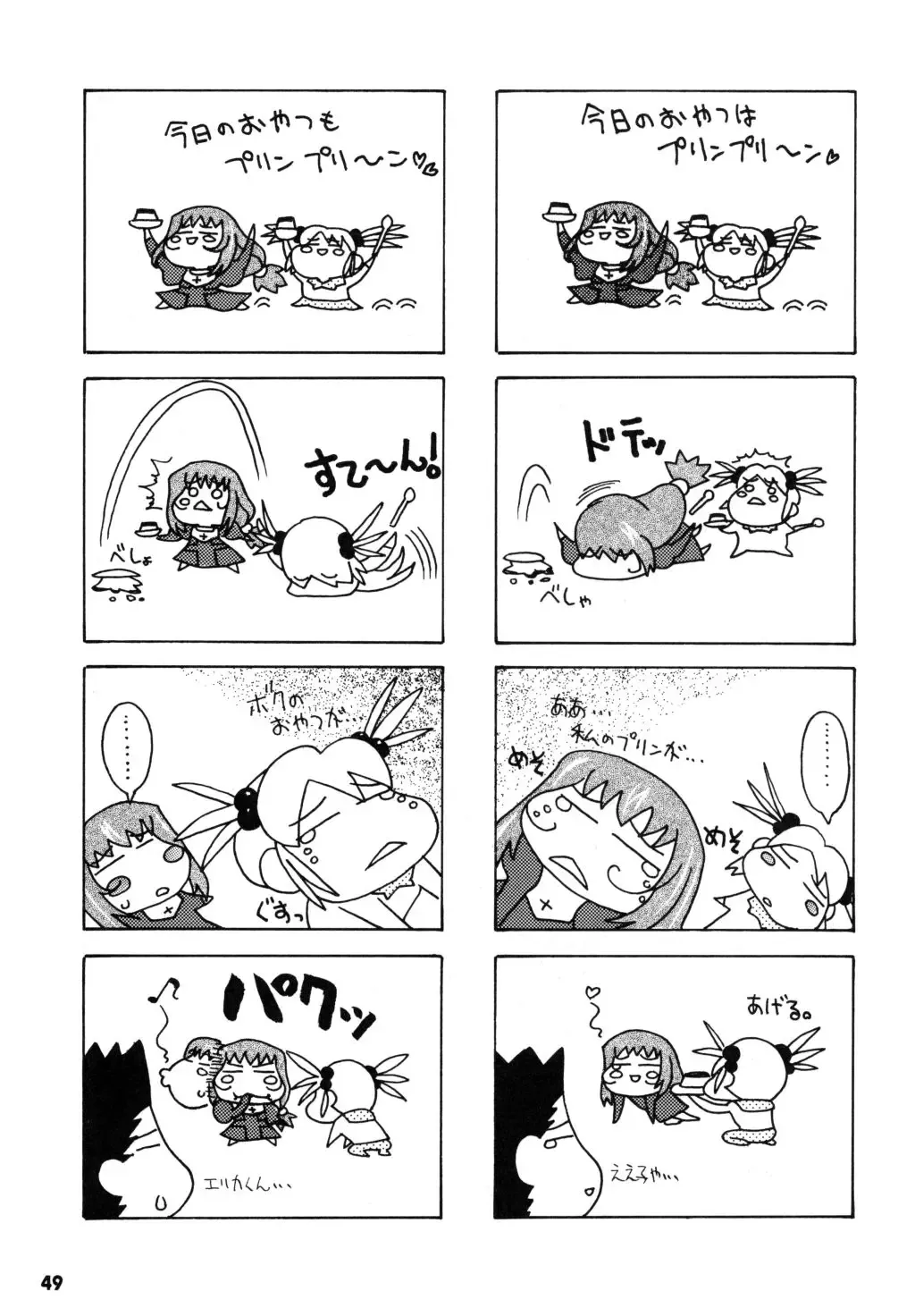 [Ninnin - Uguisu Kagura] Cranberry Millefeuille DW4 Fhentai - Page 48