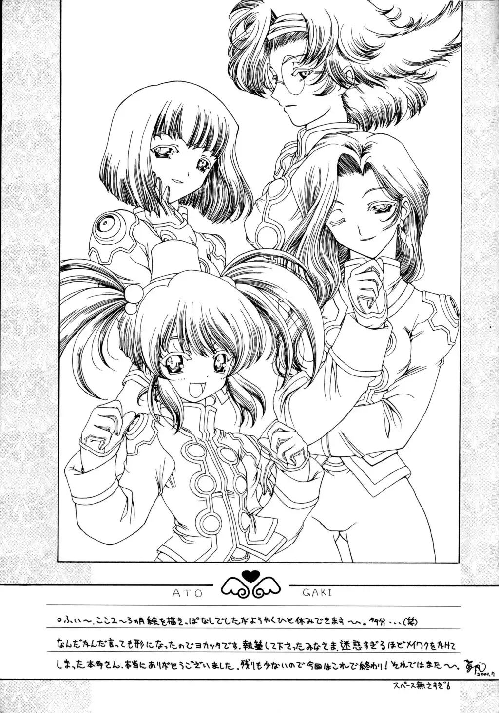 [Ninnin - Uguisu Kagura] Cranberry Millefeuille DW4 Fhentai - Page 50