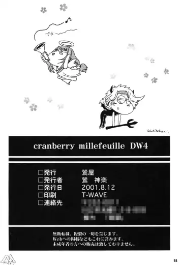 [Ninnin - Uguisu Kagura] Cranberry Millefeuille DW4 Fhentai - Page 51