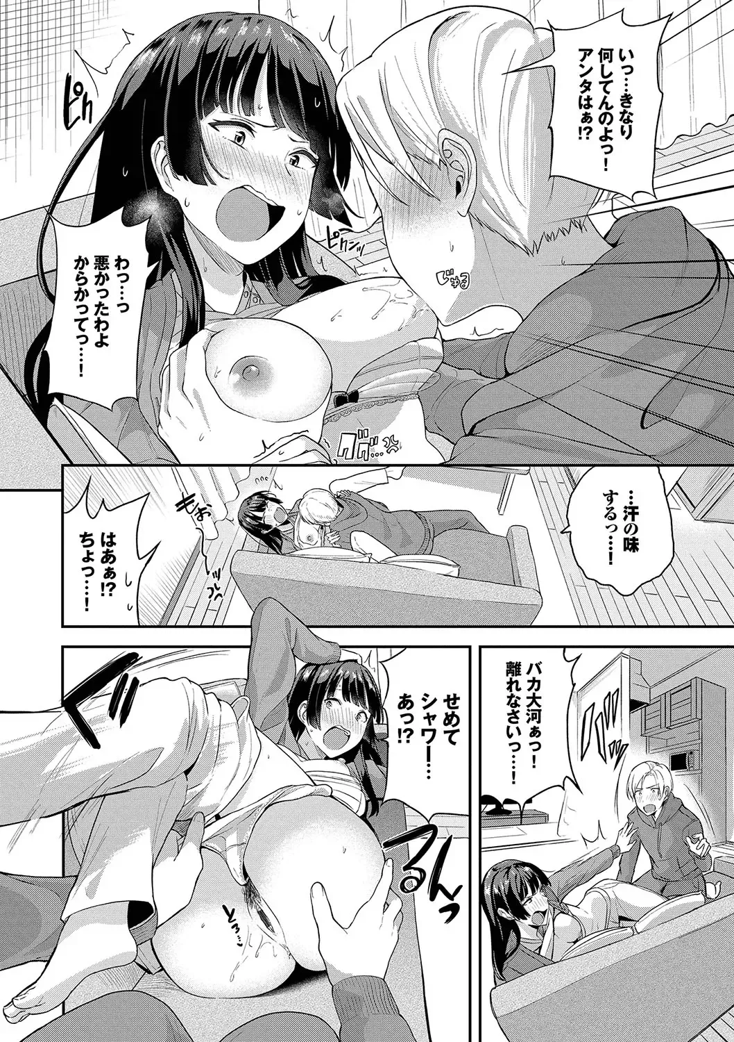 [Toujou Tsukushi] Amaete... Ii yo - You can count on me. Fhentai - Page 101