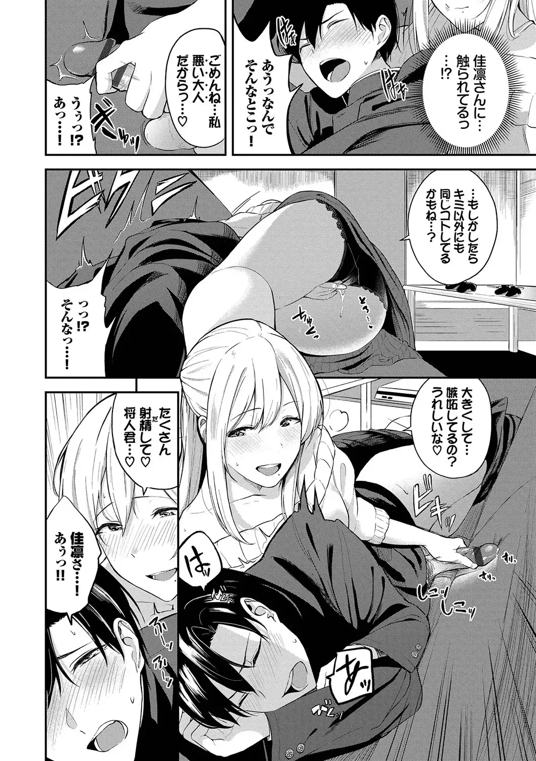 [Toujou Tsukushi] Amaete... Ii yo - You can count on me. Fhentai - Page 121