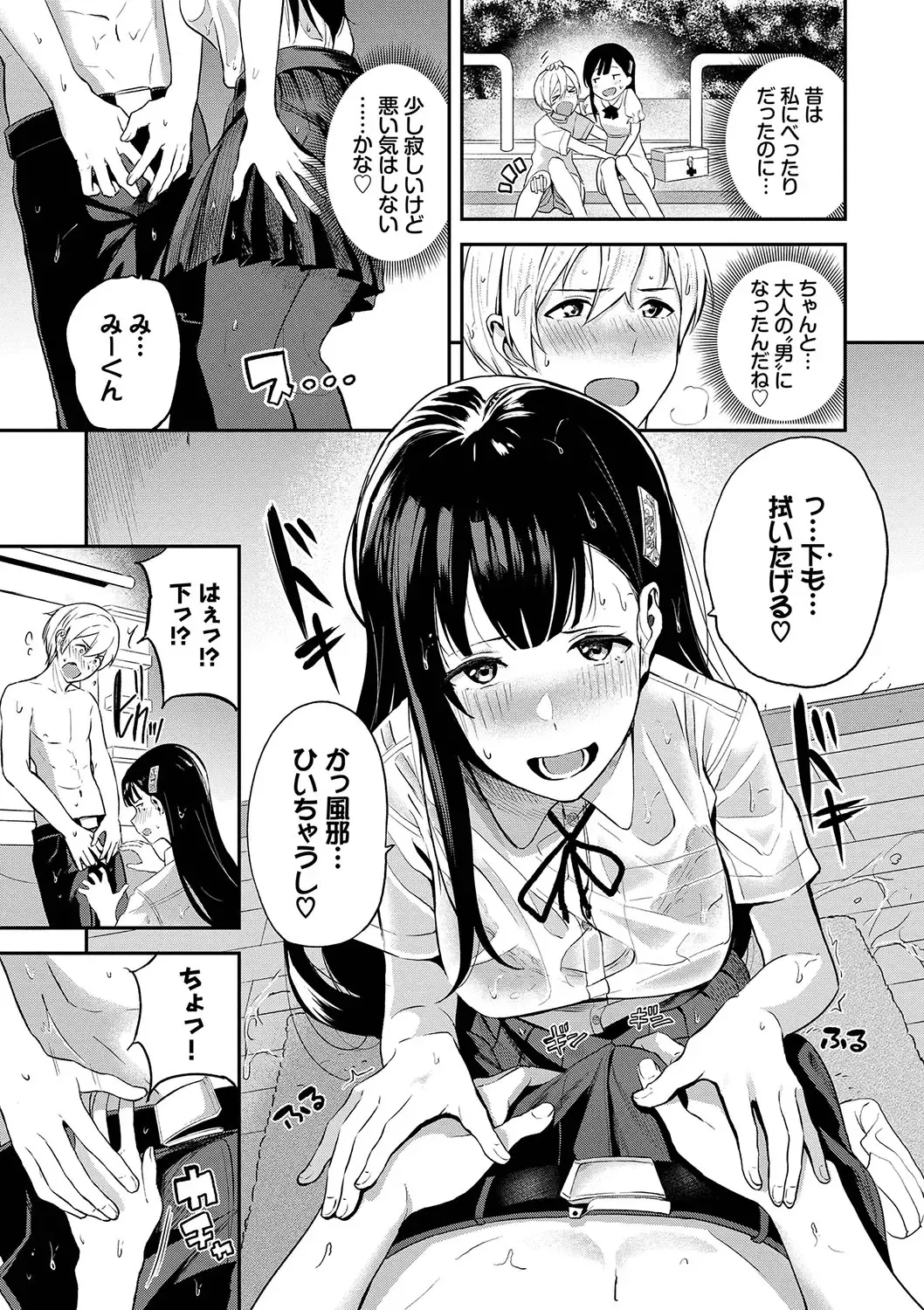 [Toujou Tsukushi] Amaete... Ii yo - You can count on me. Fhentai - Page 138