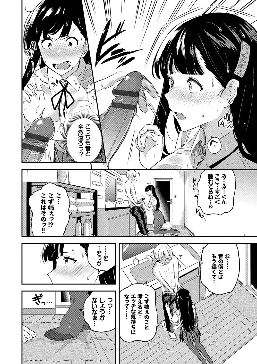 [Toujou Tsukushi] Amaete... Ii yo - You can count on me. Fhentai - Page 139