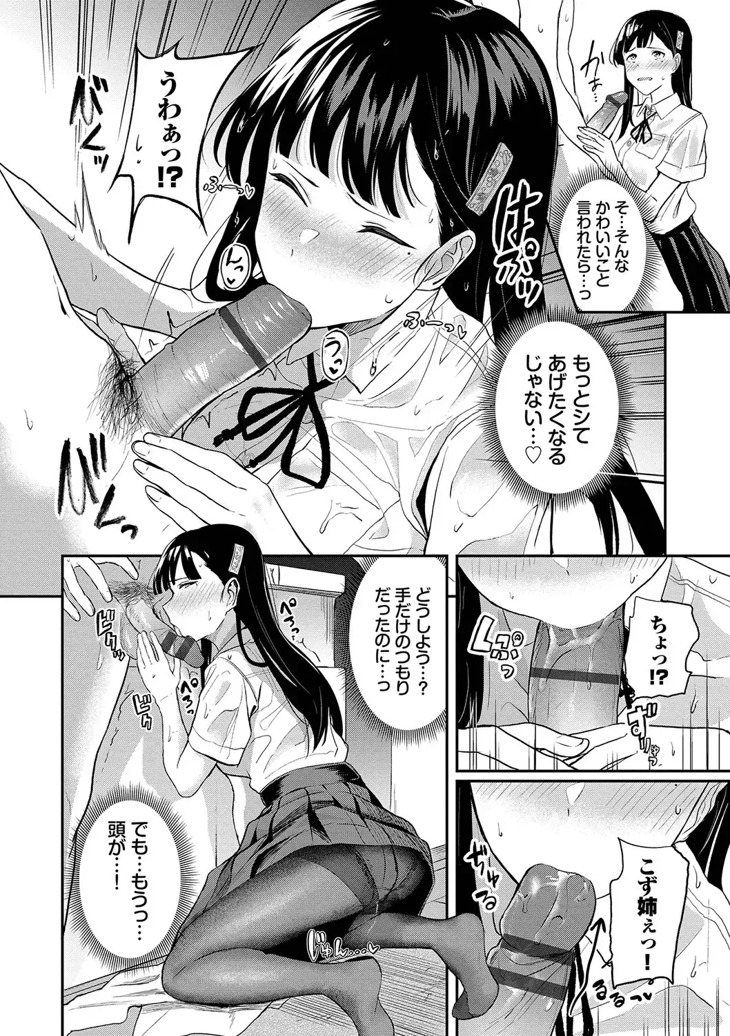 [Toujou Tsukushi] Amaete... Ii yo - You can count on me. Fhentai - Page 141