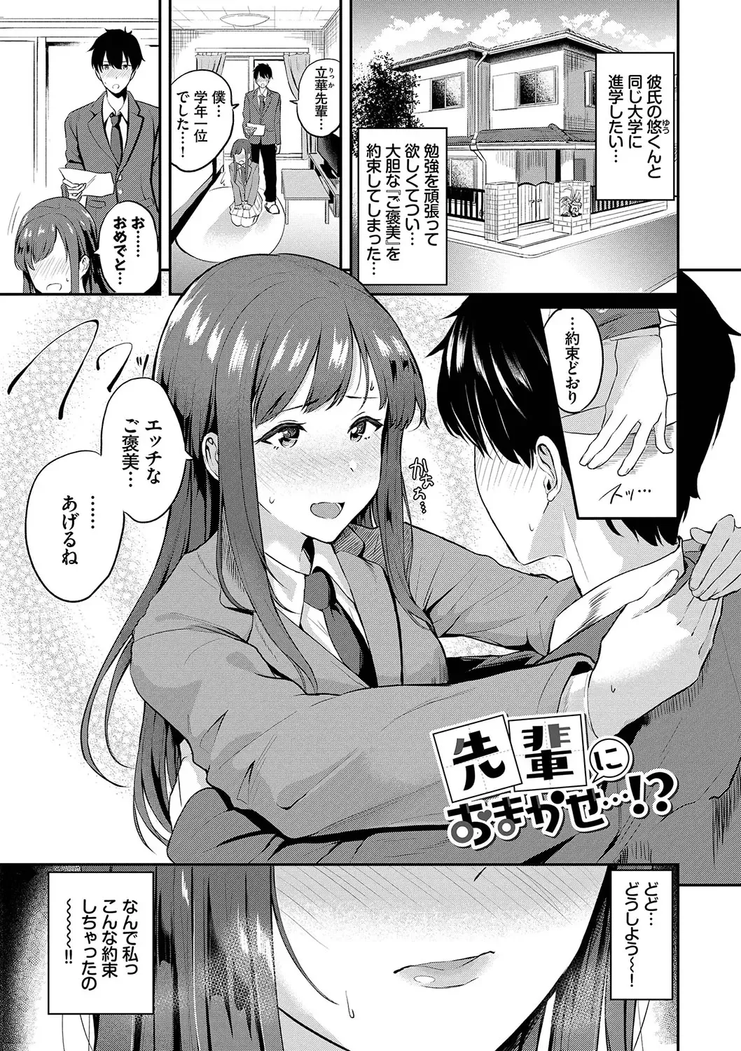 [Toujou Tsukushi] Amaete... Ii yo - You can count on me. Fhentai - Page 174