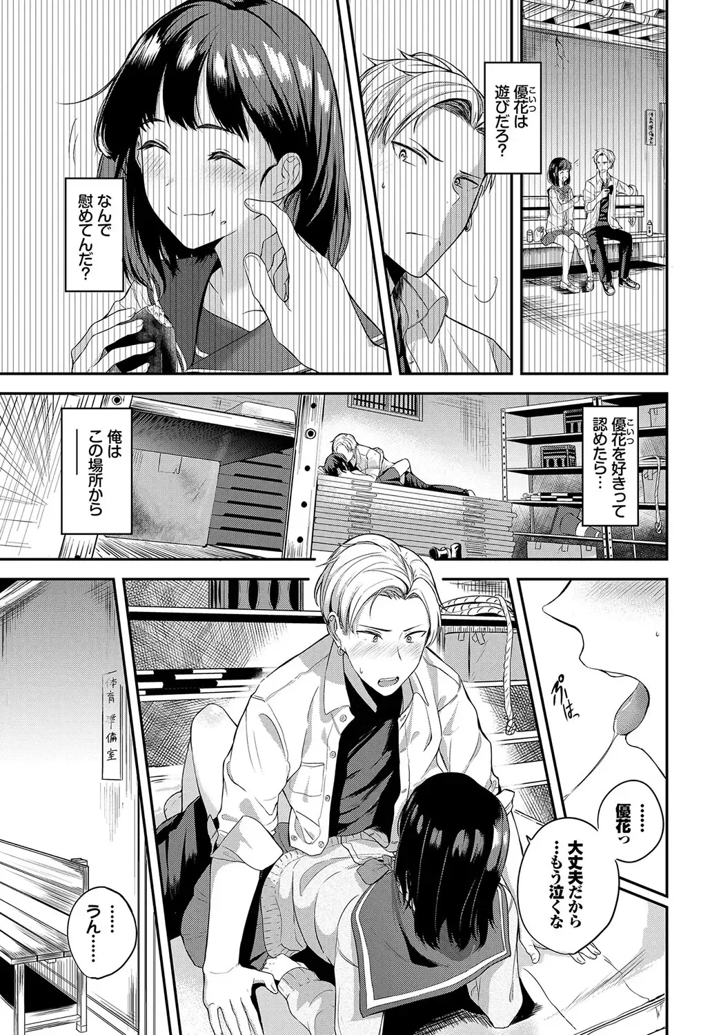 [Toujou Tsukushi] Amaete... Ii yo - You can count on me. Fhentai - Page 216
