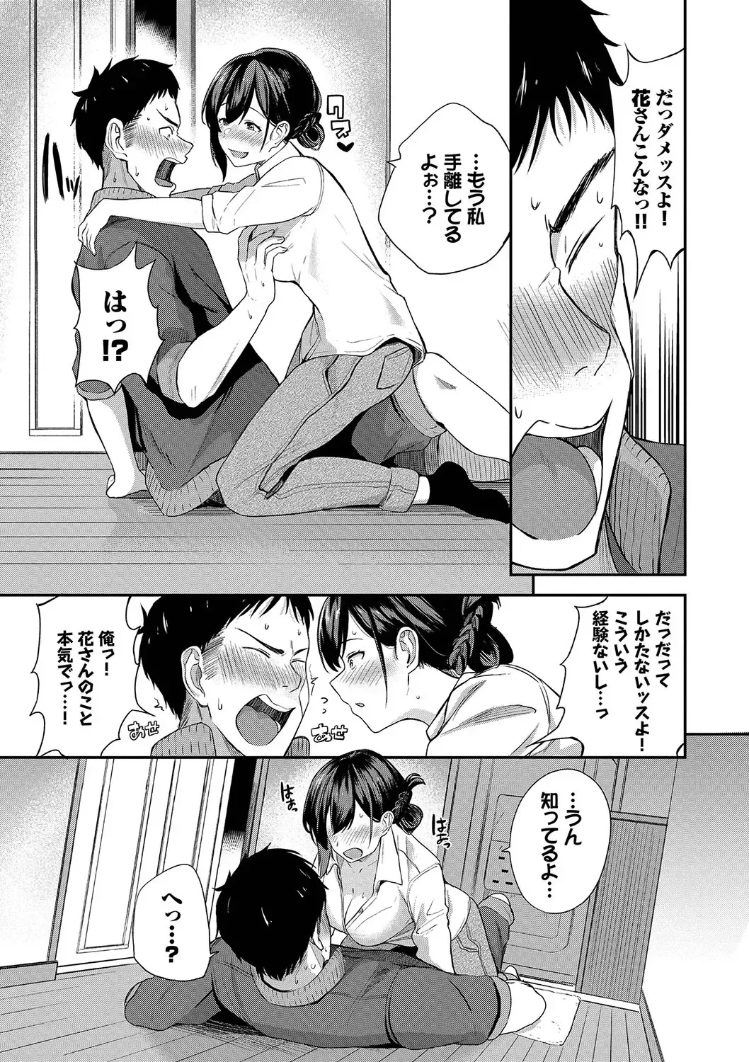 [Toujou Tsukushi] Amaete... Ii yo - You can count on me. Fhentai - Page 56