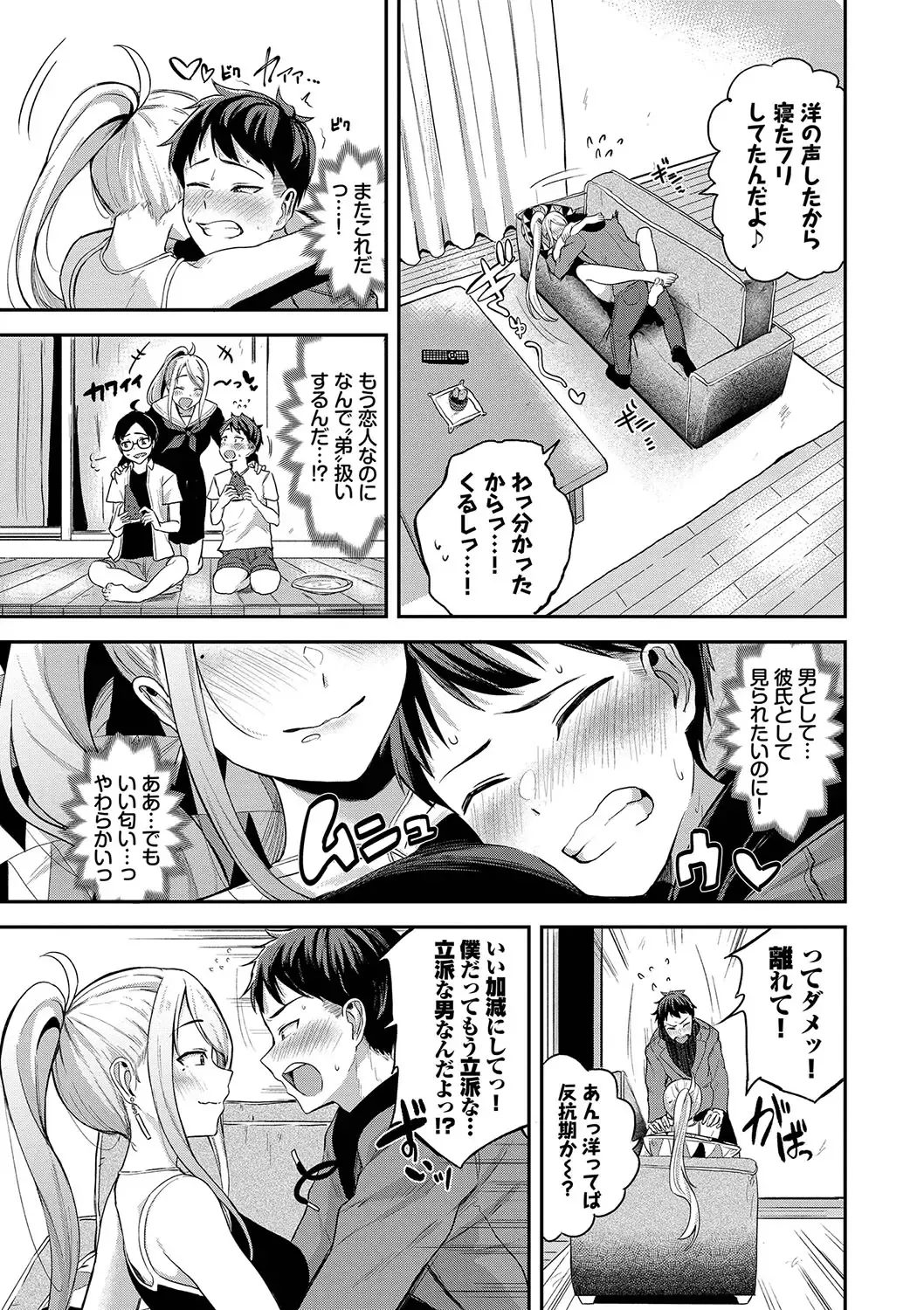 [Toujou Tsukushi] Amaete... Ii yo - You can count on me. Fhentai - Page 6