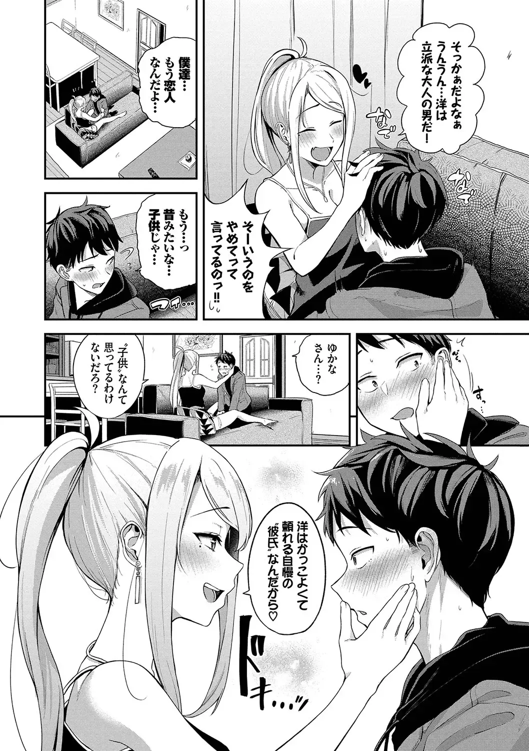[Toujou Tsukushi] Amaete... Ii yo - You can count on me. Fhentai - Page 7