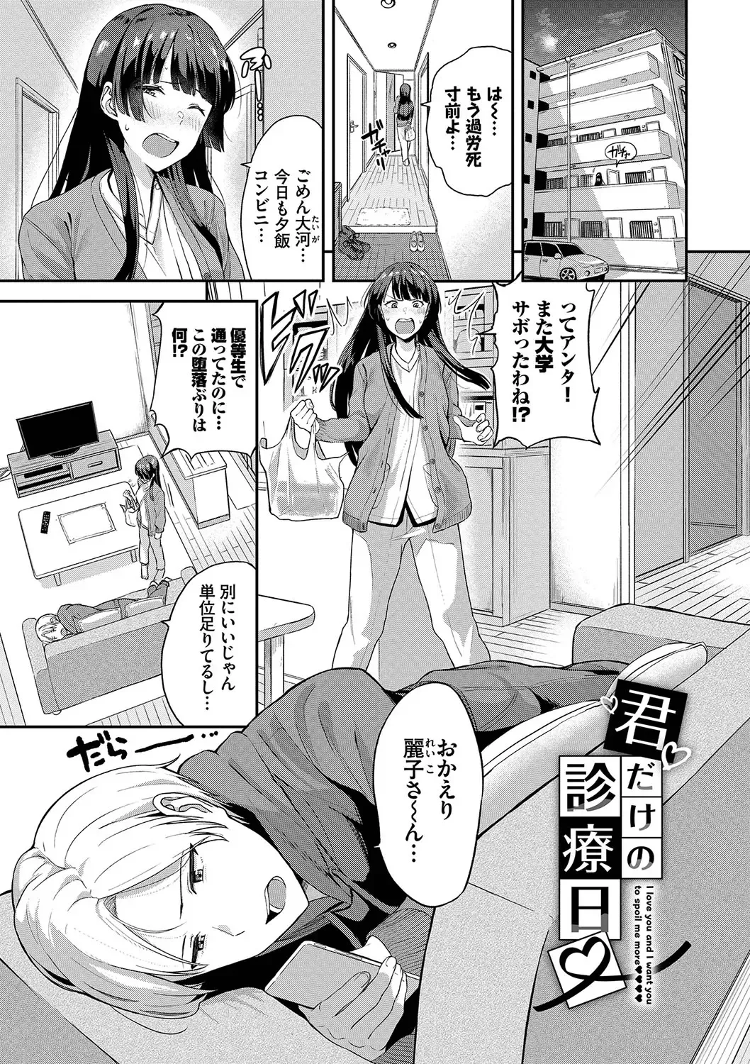 [Toujou Tsukushi] Amaete... Ii yo - You can count on me. Fhentai - Page 94