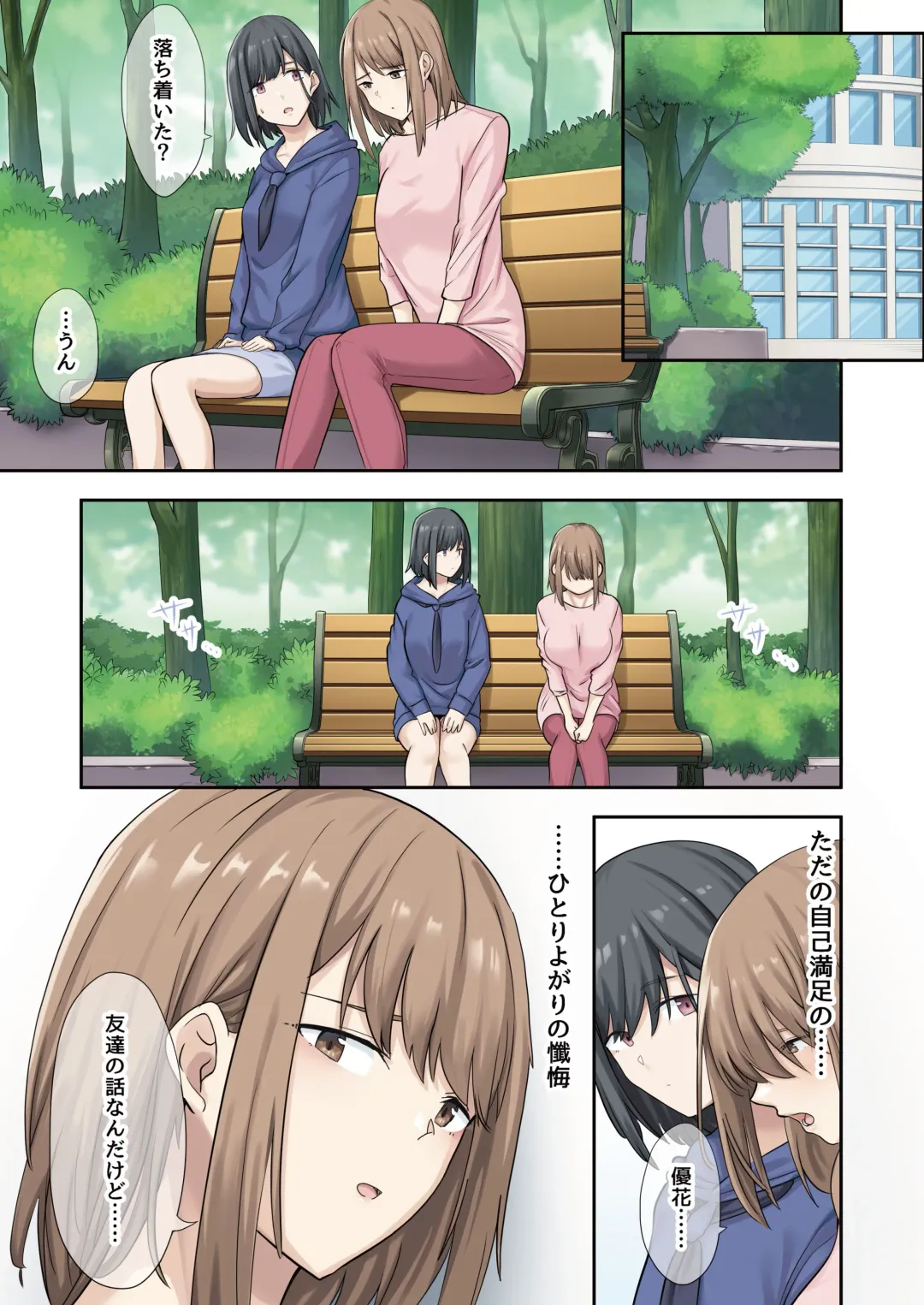 [Tulip] Kanojo ga Fuzai no Aida, Kanojo no Shinyuu to Shirokujichuu, Nakadashi shimashita. 2 Fhentai - Page 38