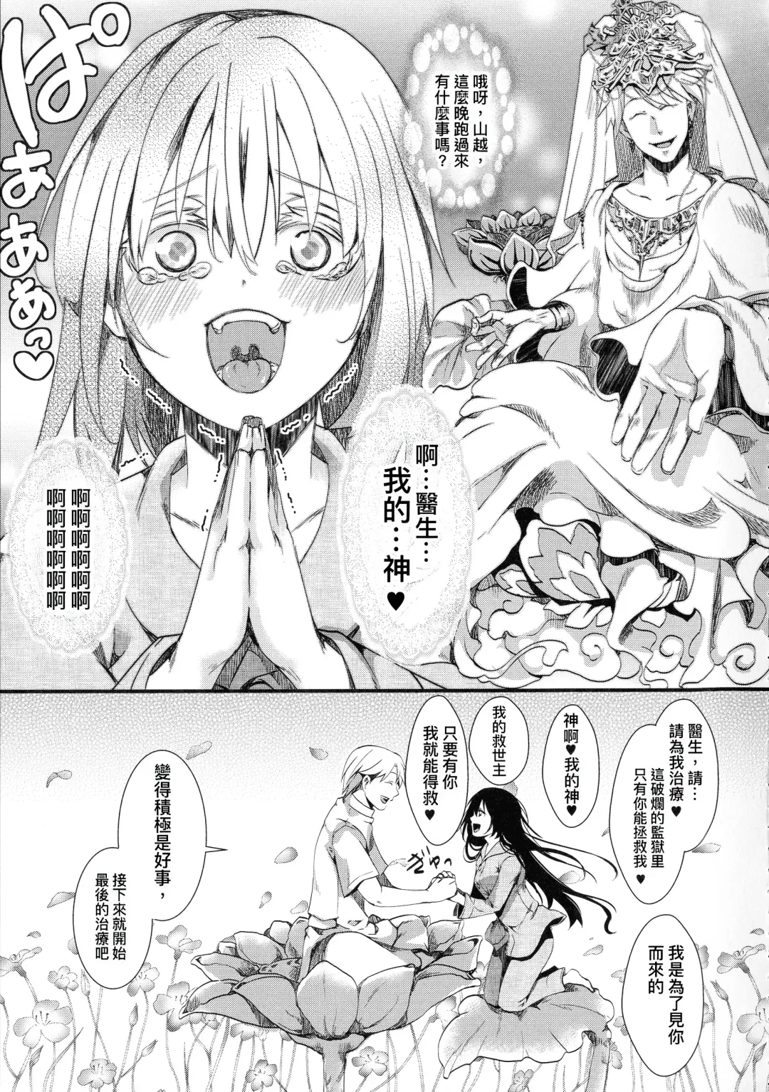 [Hal] Mesu Ana Muhou Chitai -Mondou Muyou no Nakadashi Choueki- Fhentai.net - Page 79