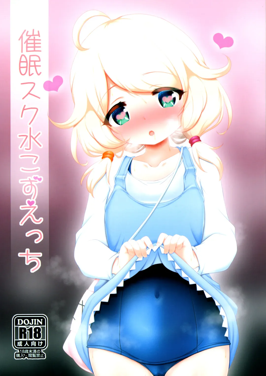 [Hosizora Mikoto] Saimin Sukumizu Kozuecchi Fhentai - Page 1