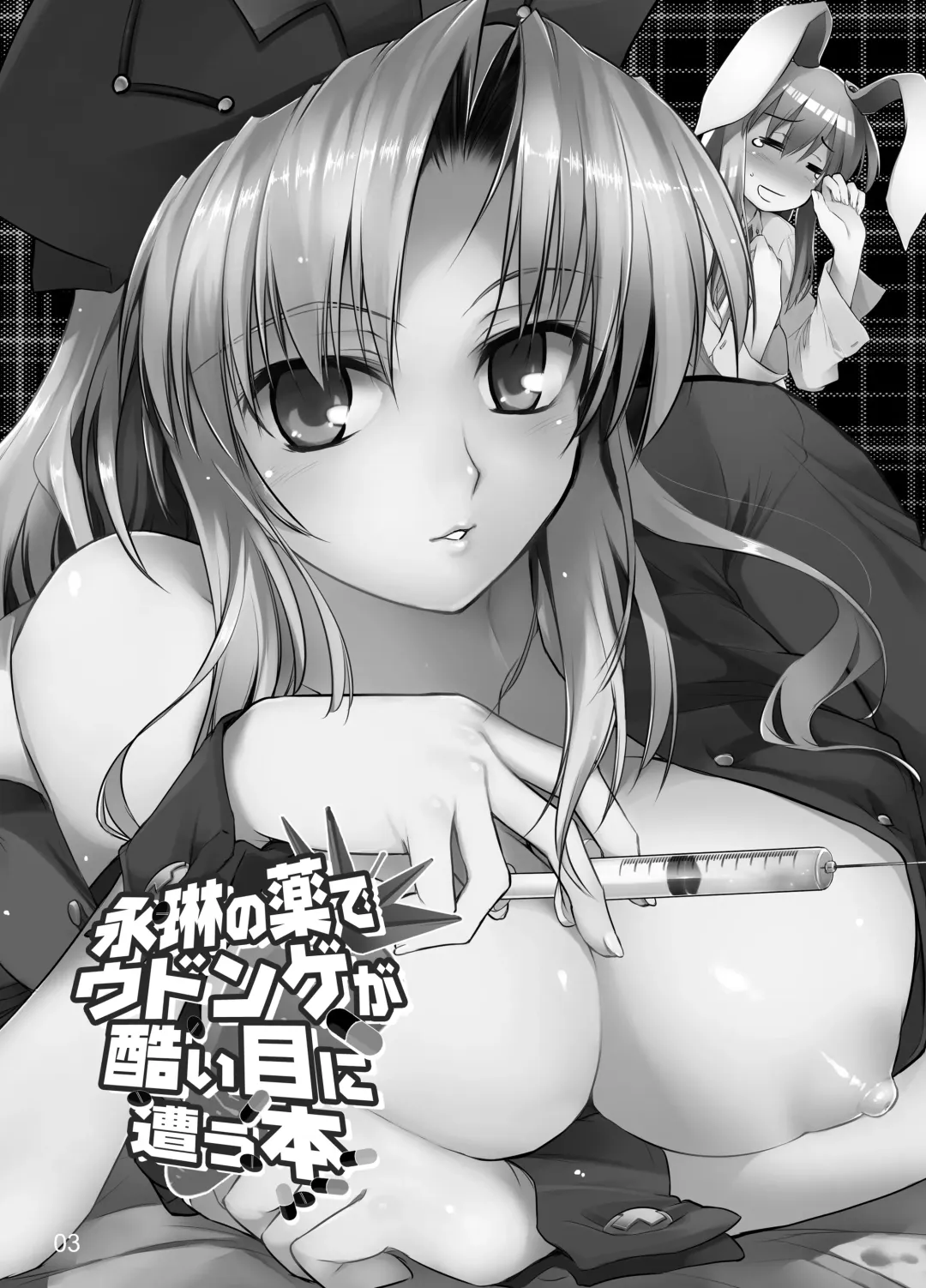 [Ouma Tokiichi] Eirin no Kusuri de Udonge ga Hidoi Meniau Hon Fhentai - Page 2