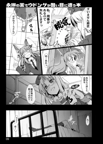 [Ouma Tokiichi] Eirin no Kusuri de Udonge ga Hidoi Meniau Hon Fhentai - Page 7