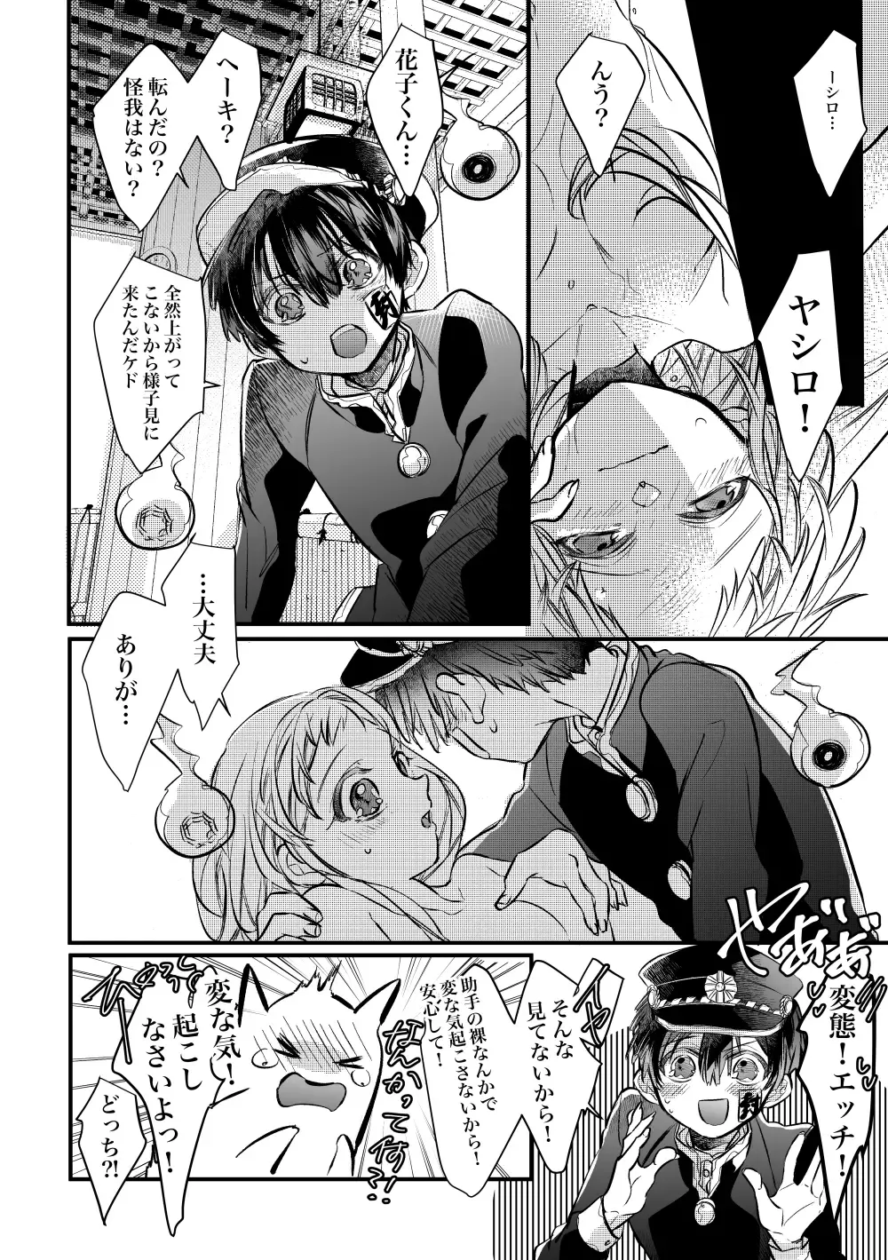 [Necotaka] Jounetsu! Yome Trip Fhentai - Page 11