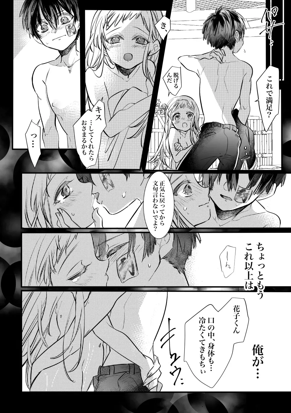 [Necotaka] Jounetsu! Yome Trip Fhentai - Page 13