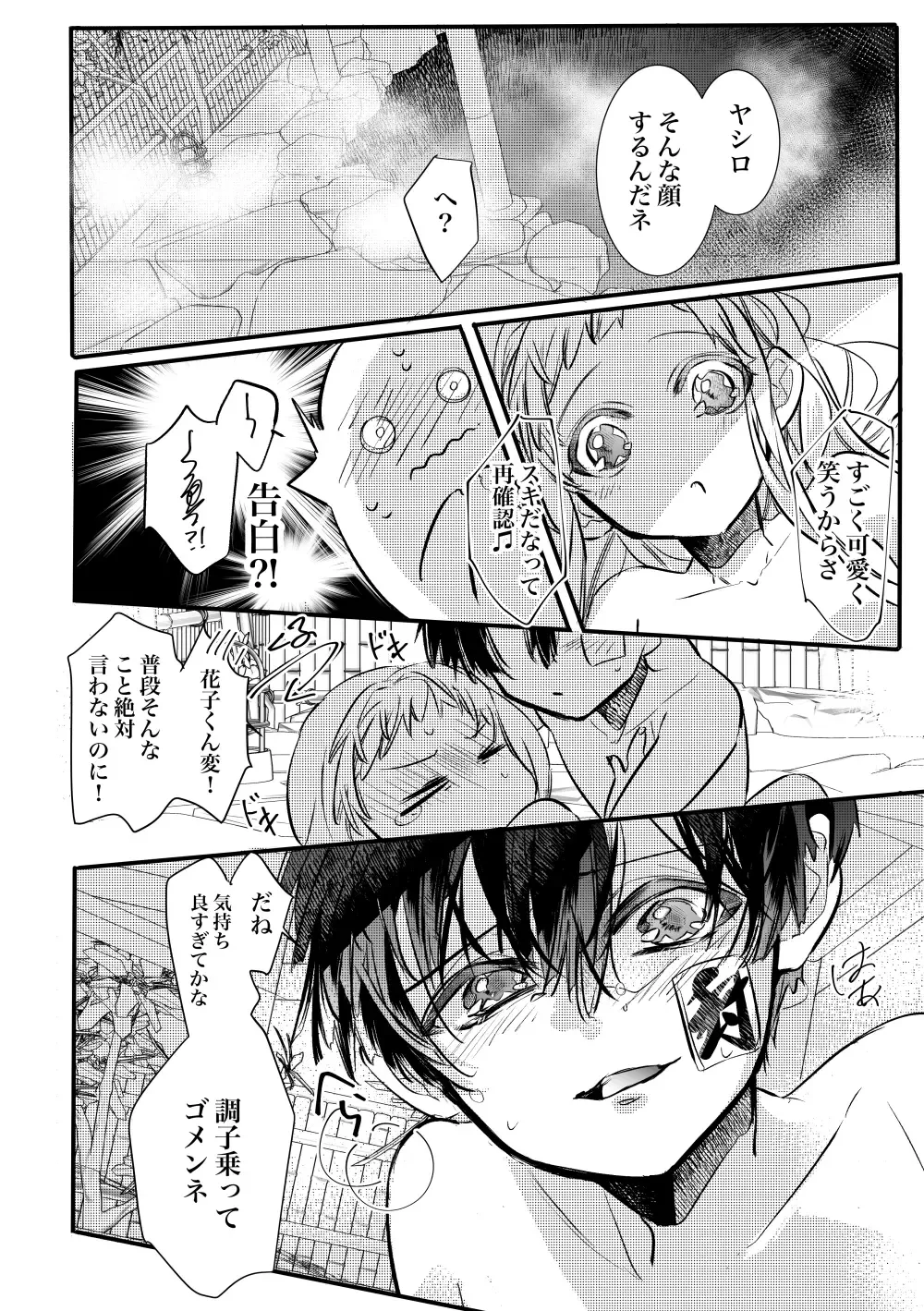 [Necotaka] Jounetsu! Yome Trip Fhentai - Page 19