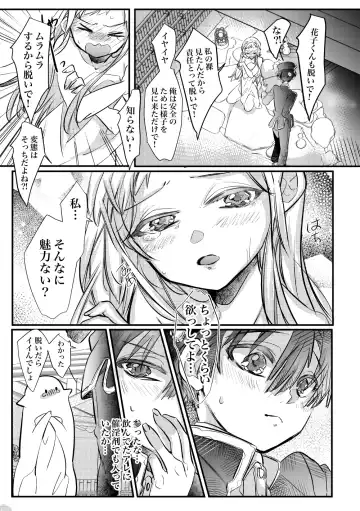 [Necotaka] Jounetsu! Yome Trip Fhentai - Page 12