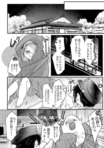 [Necotaka] Jounetsu! Yome Trip Fhentai - Page 25