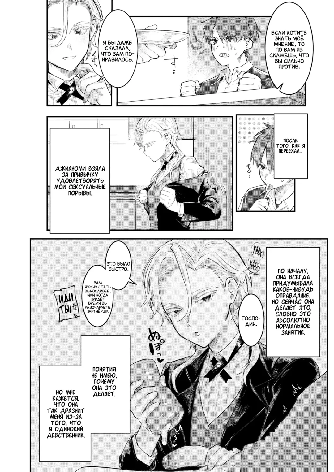 [Nikubou Maranoshin] Senzoku ♀ Shitsuji | Личный ♀ Дворецкий (decensored) Fhentai - Page 5