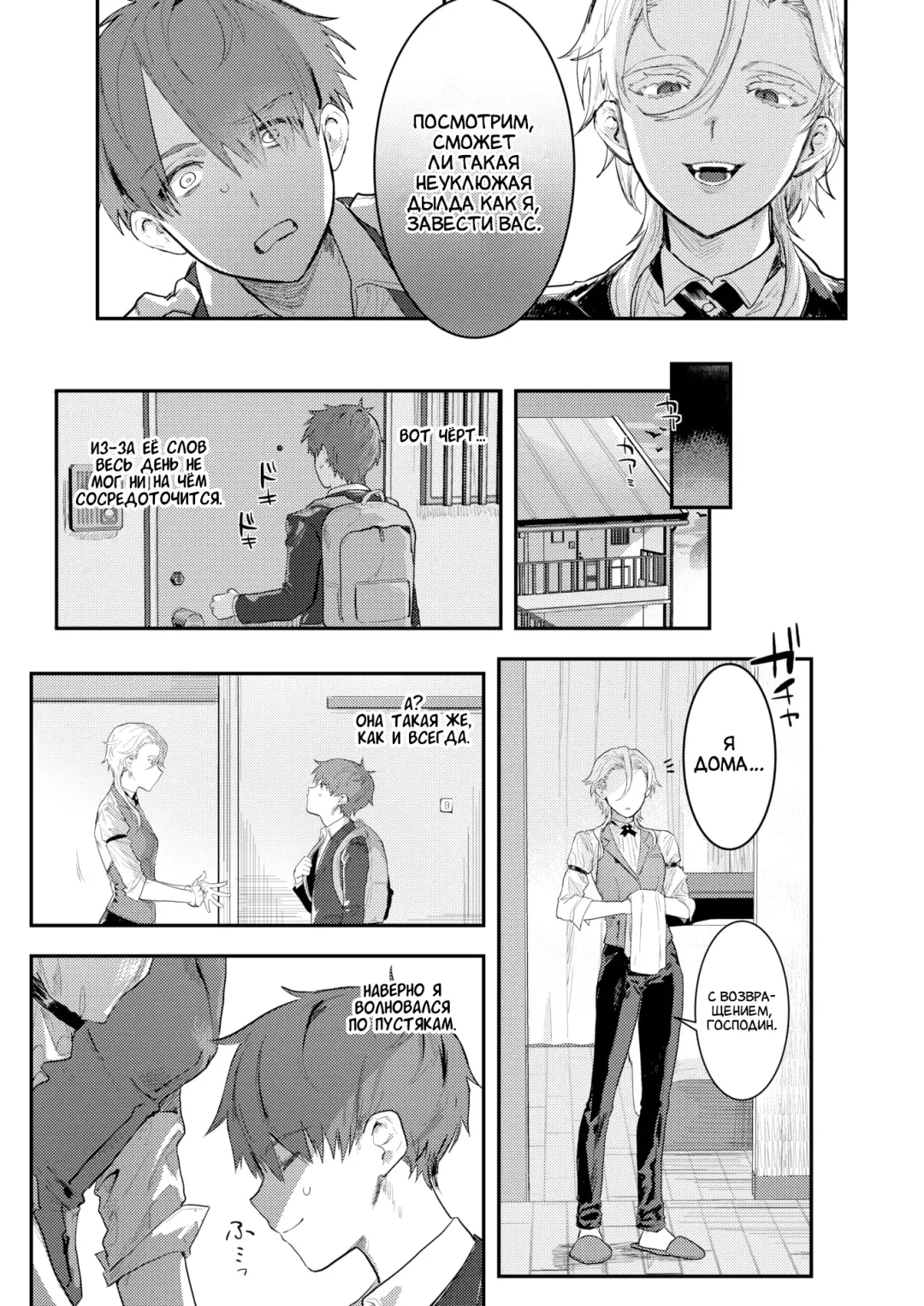 [Nikubou Maranoshin] Senzoku ♀ Shitsuji | Личный ♀ Дворецкий (decensored) Fhentai - Page 8