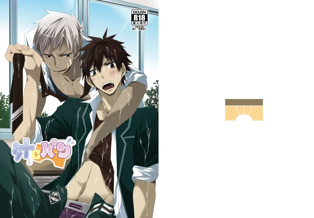 [Hazaki] Shirupan Fhentai - Page 1