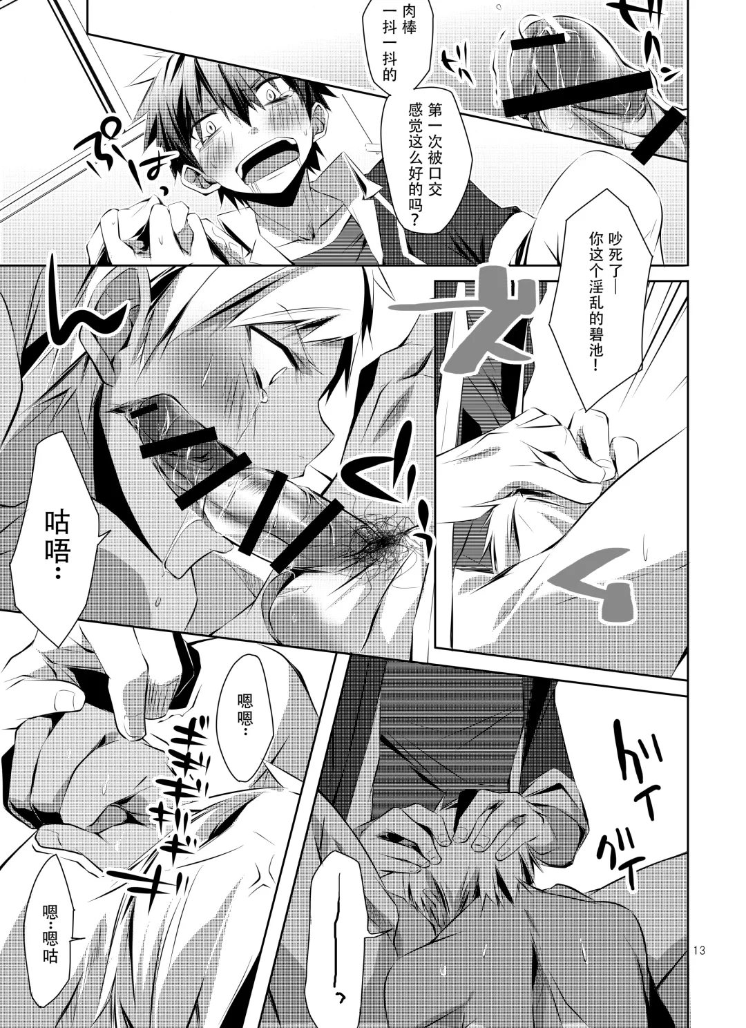 [Hazaki] Shirupan Fhentai - Page 12