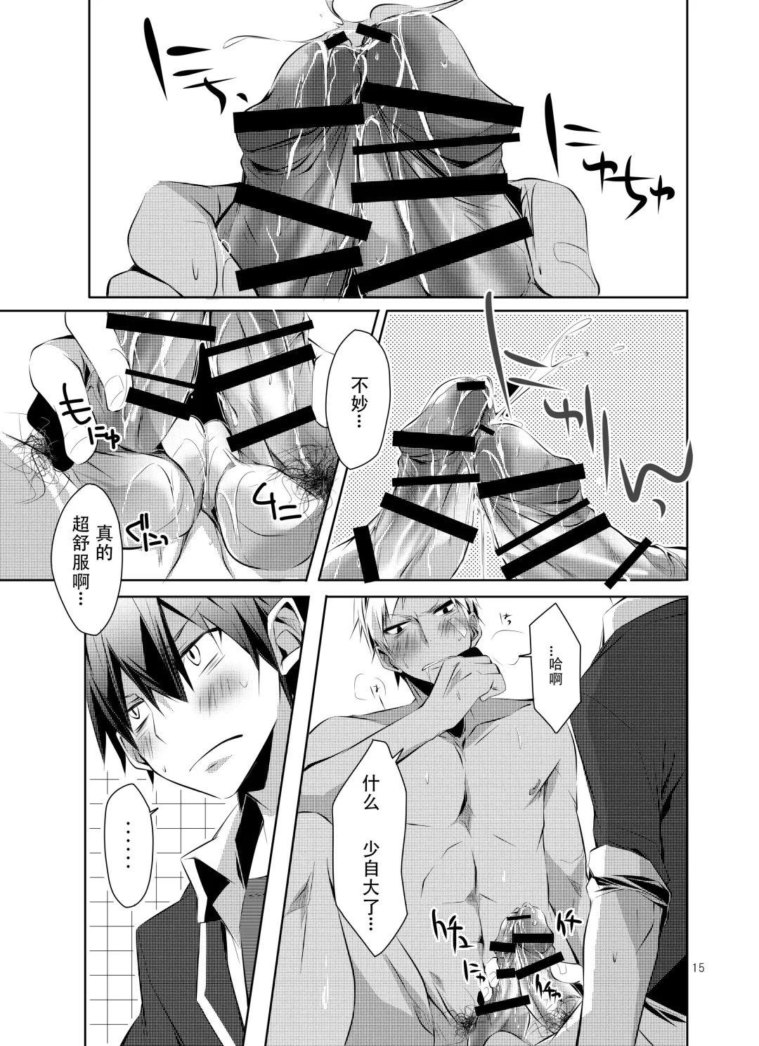 [Hazaki] Shirupan Fhentai - Page 14