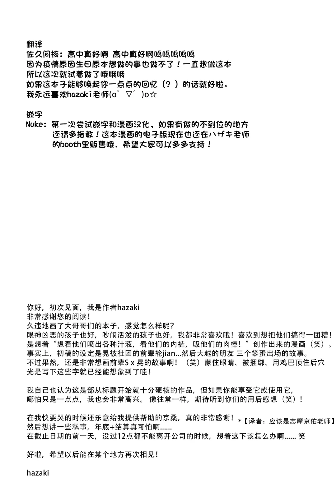 [Hazaki] Shirupan Fhentai - Page 20