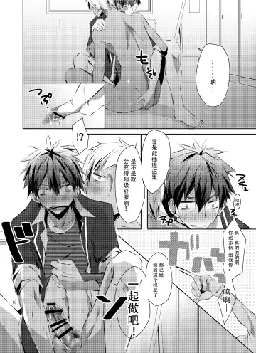 [Hazaki] Shirupan Fhentai - Page 15