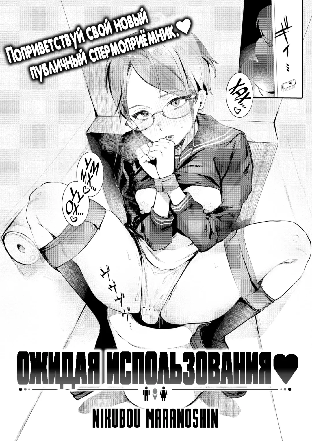 [Nikubou Maranoshin] Goshiyou Omachi shitemasu ❤ | Ожидая использования ❤ (decensored) Fhentai - Page 3