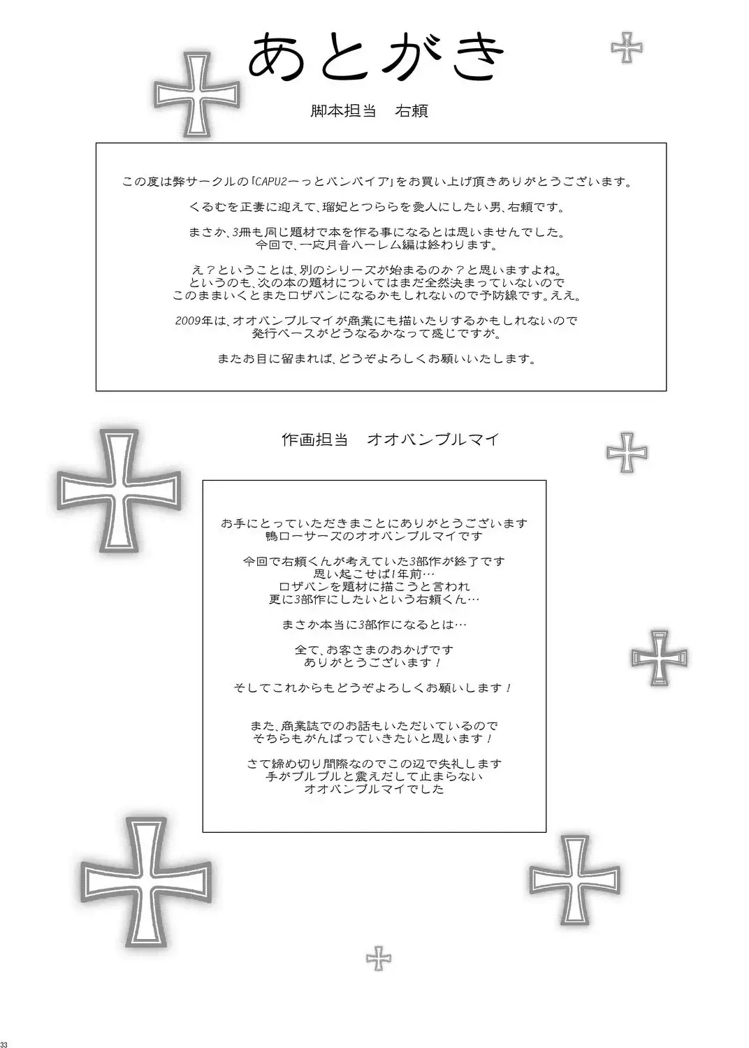 [Migiyori - Oobanburumai] CAPU2 to Vampire Fhentai - Page 32