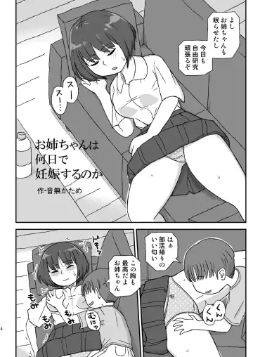 [Otonashi Katame] Onee-chan wa Nannichi de Ninshin Suru no ka Fhentai.net - Page 4