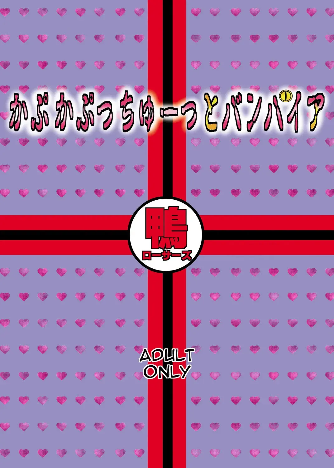 [Migiyori - Oobanburumai] Kapu Kapucchuu to Vampire Fhentai - Page 33