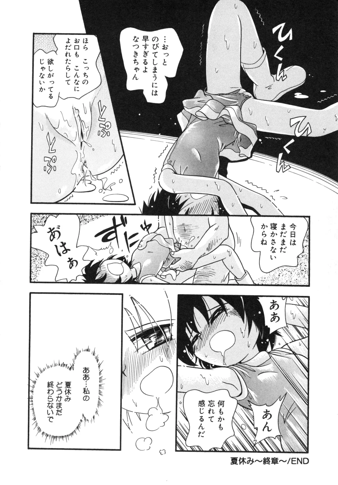 [Hoshino Fuuta] Hare Tokidoki Nurenezumi Fhentai.net - Page 43