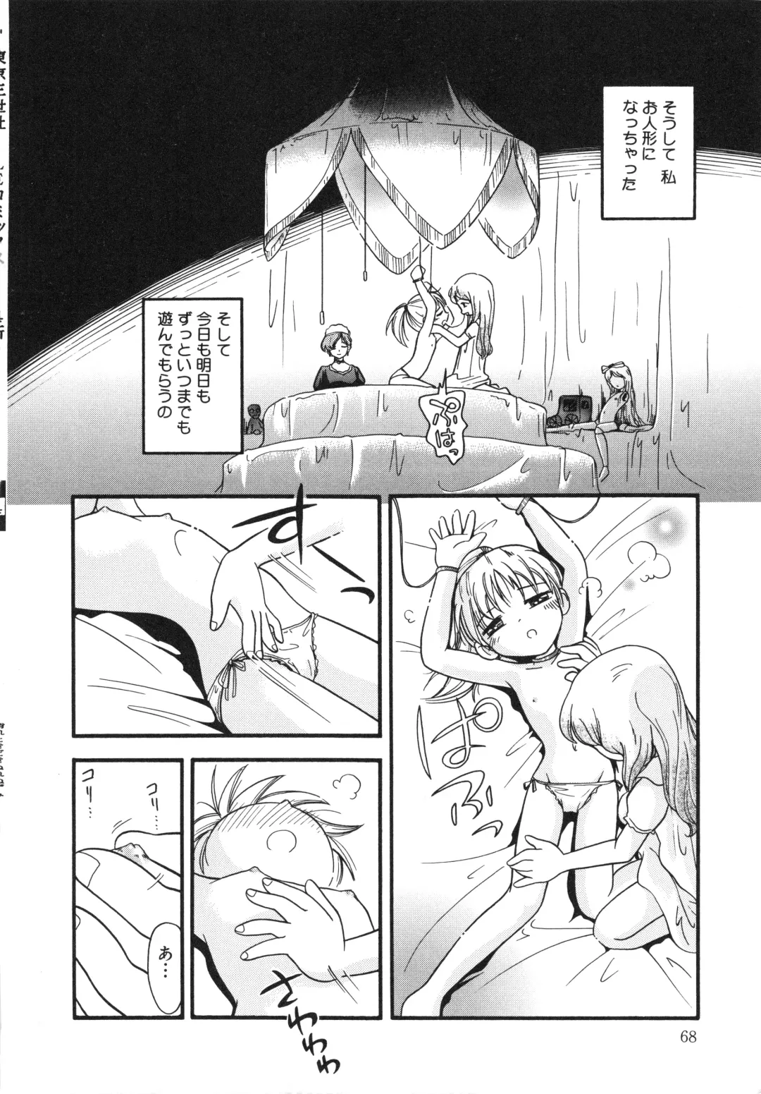 [Hoshino Fuuta] Hare Tokidoki Nurenezumi Fhentai.net - Page 67