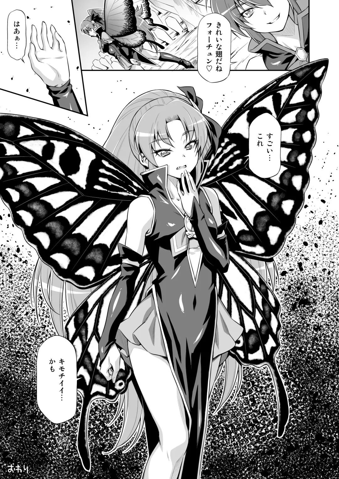 [Kazuma Muramasa] Butterfly and Chrysalis Fhentai - Page 32