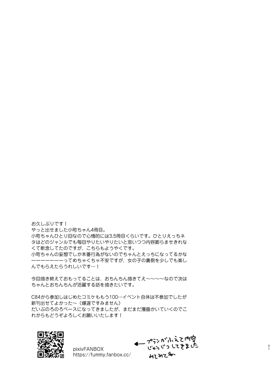 [Fummy] Komachi no Kimochi Ii - We weren't supposed to be in love. Fhentai - Page 20