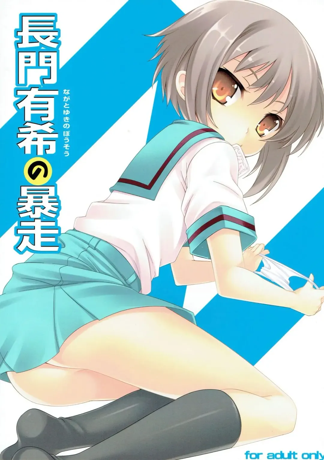 Read [100yen Locker] Nagato Yuki no Bousou | The Rampage of Nagato Yuki - Fhentai.net