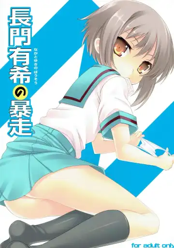 [100yen Locker] Nagato Yuki no Bousou | The Rampage of Nagato Yuki - Fhentai.net