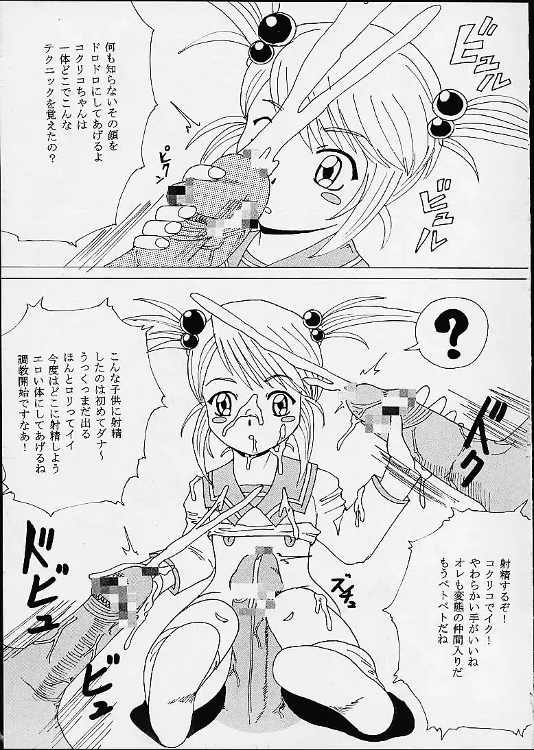 [Kitty - Kouenji Rei - Tanataka] DANDIZM 21 vol8 Pari Hana Geki Dan Fhentai - Page 8