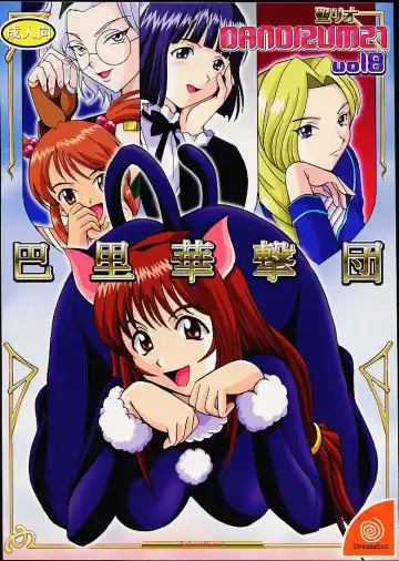 [Kitty - Kouenji Rei - Tanataka] DANDIZM 21 vol8 Pari Hana Geki Dan - Fhentai