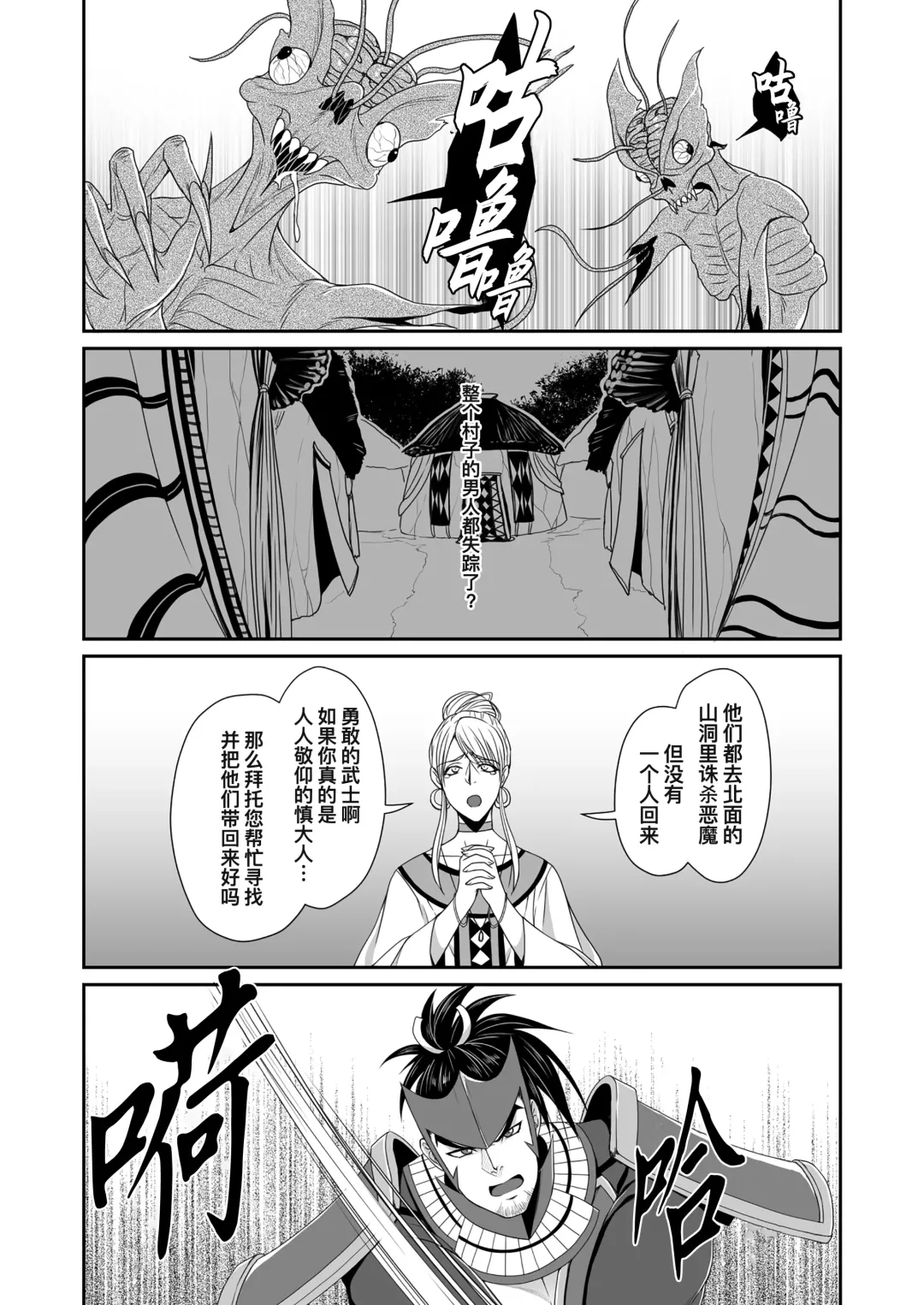 [Momose Sei] Messiah | 弥赛亚 1 (decensored) Fhentai - Page 6